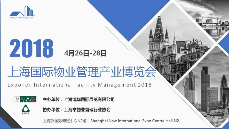 2018中国国际物业管理展会_网站